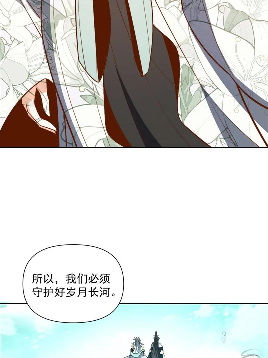 《原来我是修仙大佬》第529话 529话 第23页