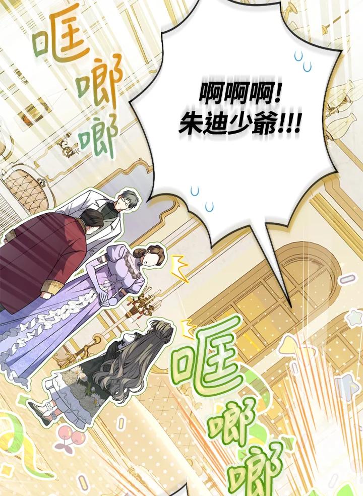 大公家领养的圣女 - 第52话 - 第44张图