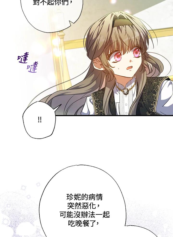 大公家领养的圣女 - 第52话 - 第42张图