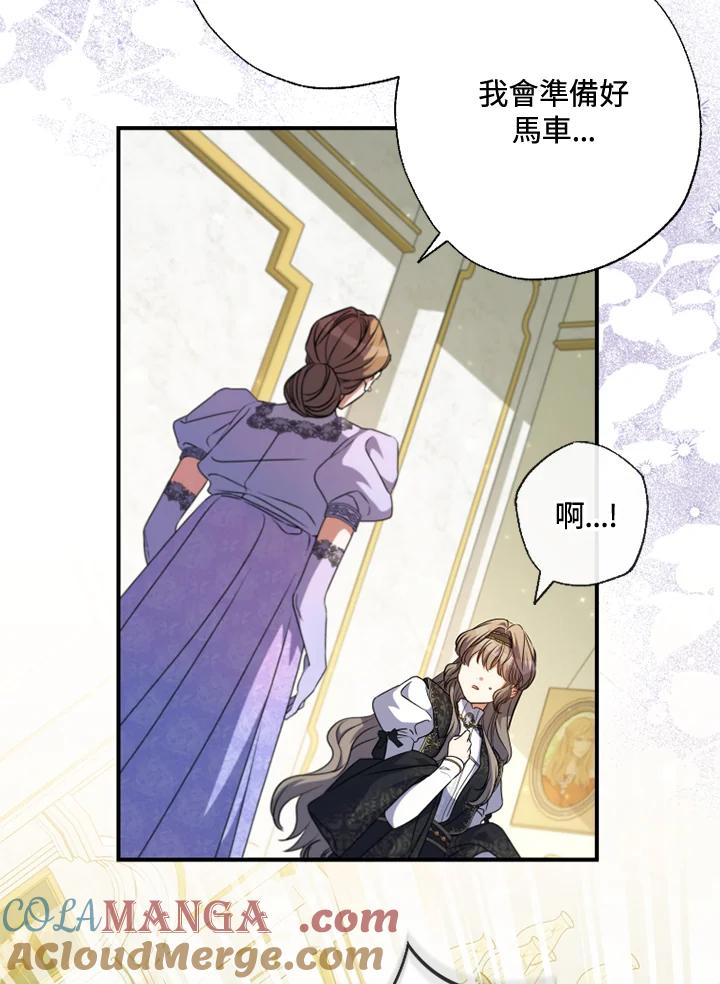 大公家领养的圣女 - 第52话 - 第43张图