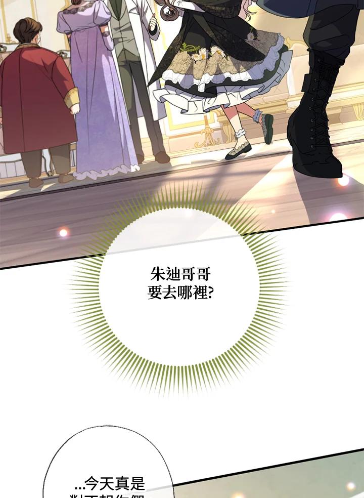 大公家领养的圣女 - 第52话 - 第41张图