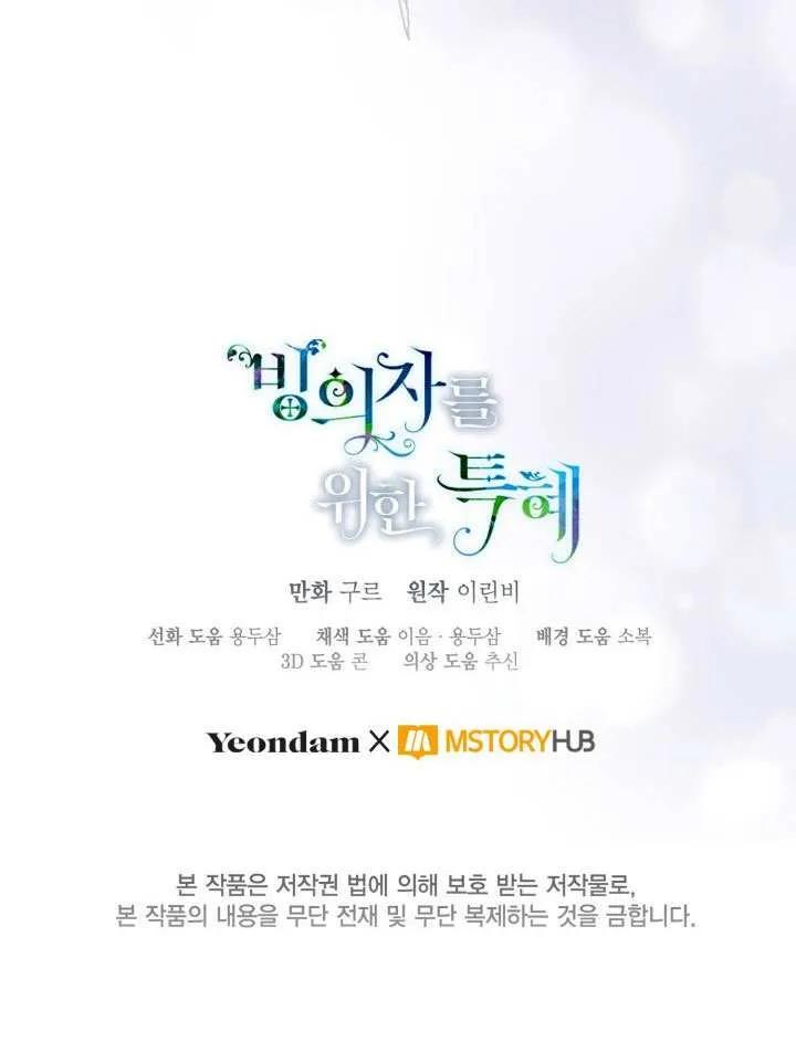 为附身者的特惠 - 第92话 - 第98张图