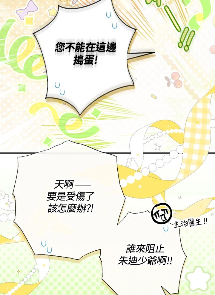 大公家领养的圣女 - 第52话 - 第45张图