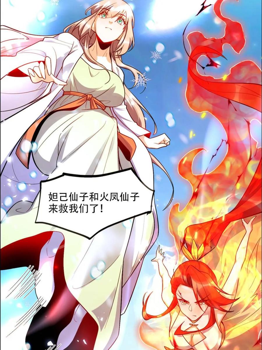 《原来我是修仙大佬》第539话 539话 第9页