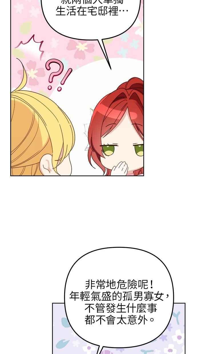 《我的婆家很爱我》第55话 第20页