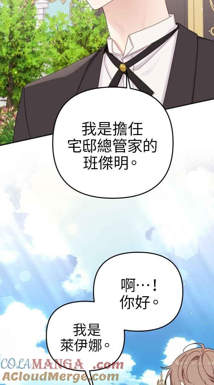 《我的婆家很爱我》第55话 第40页