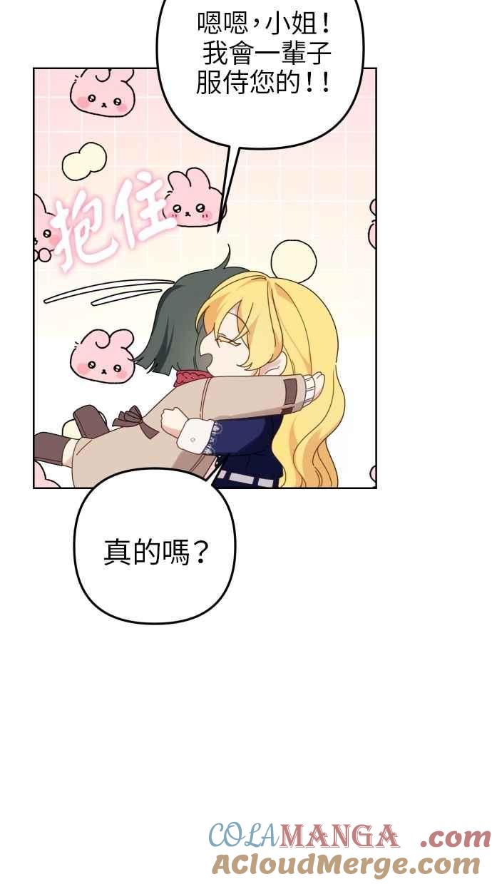 《我的婆家很爱我》第55话 第34页
