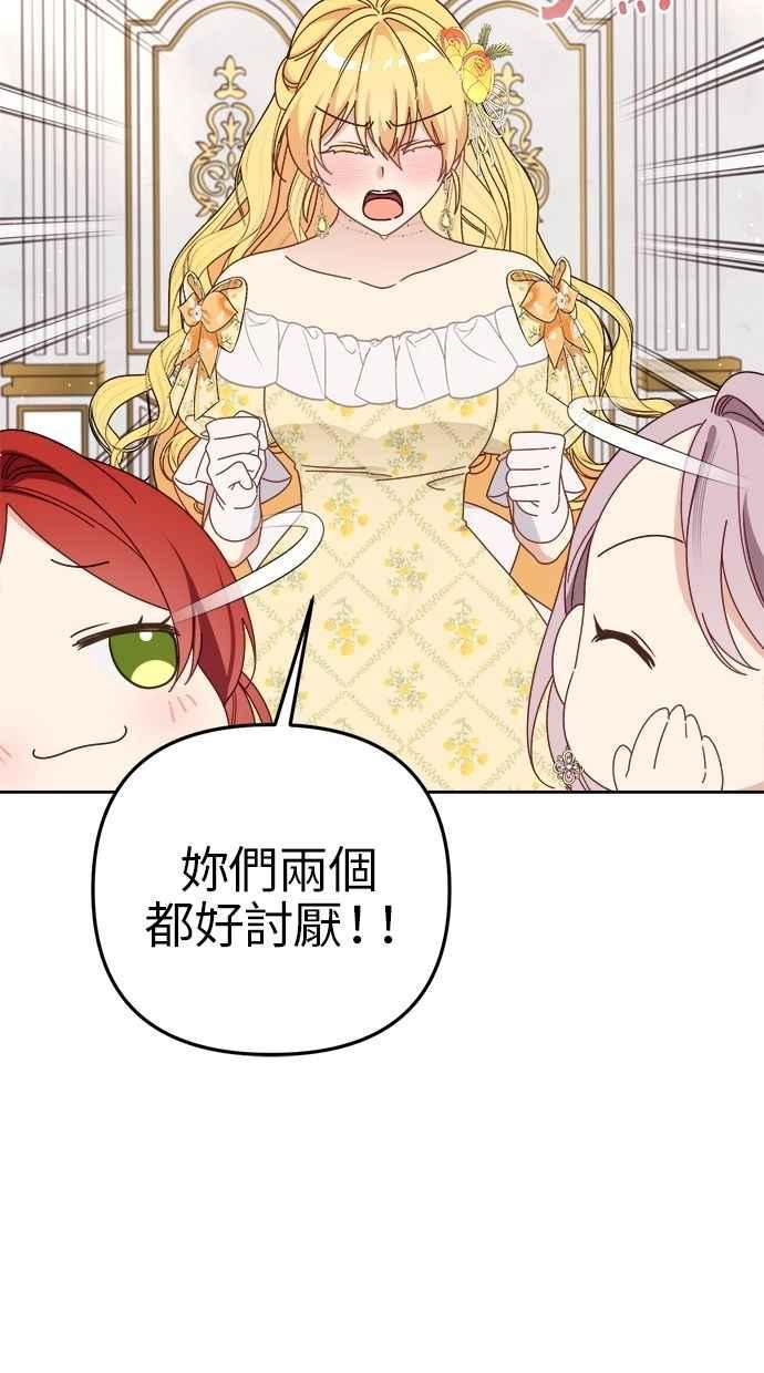 《我的婆家很爱我》第55话 第24页