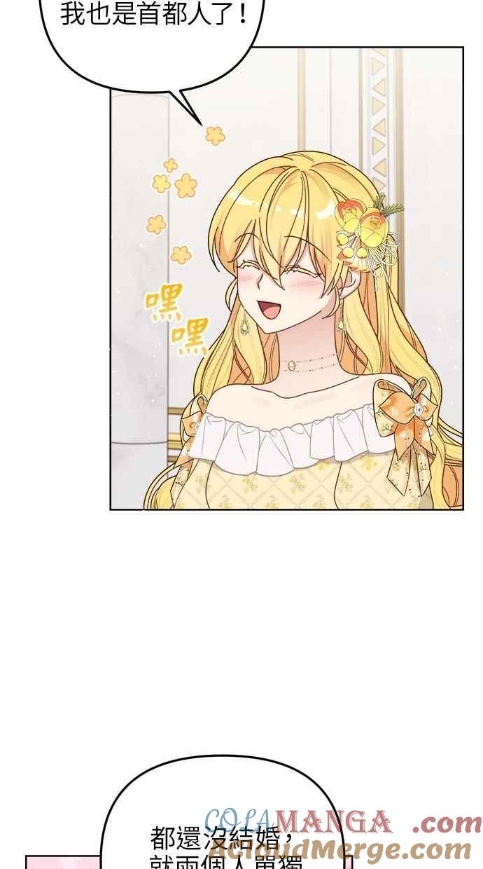 《我的婆家很爱我》第55话 第19页