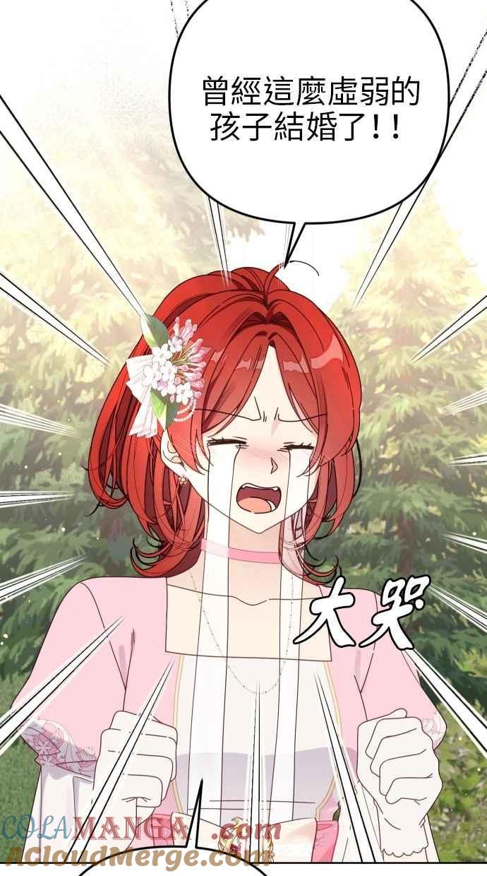 《我的婆家很爱我》第55话 第13页