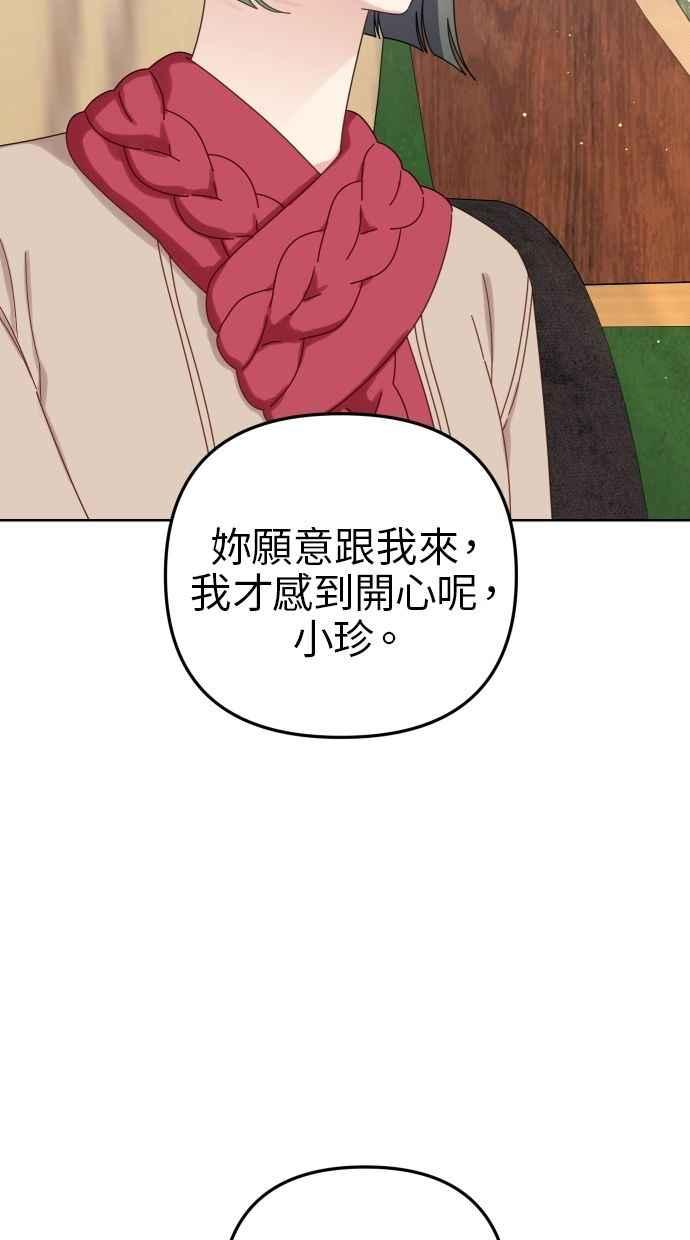 《我的婆家很爱我》第55话 第33页