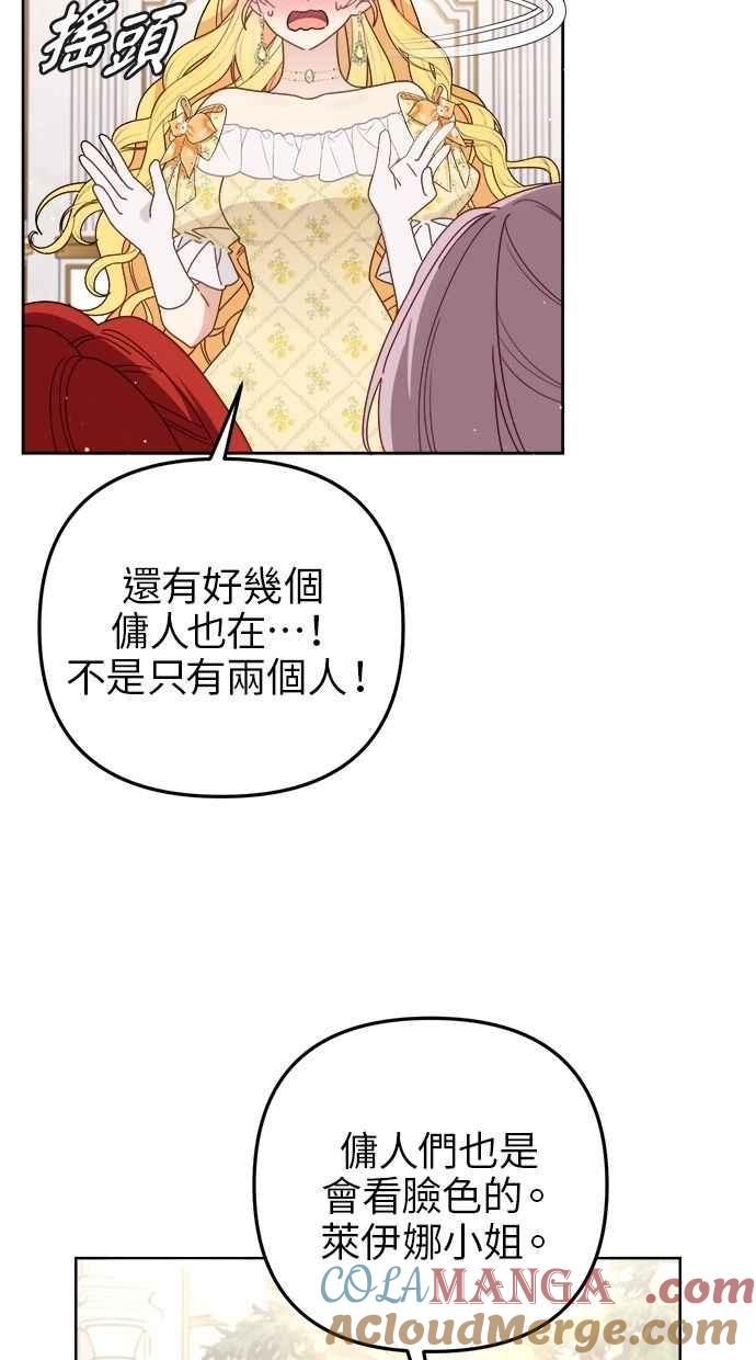 《我的婆家很爱我》第55话 第22页