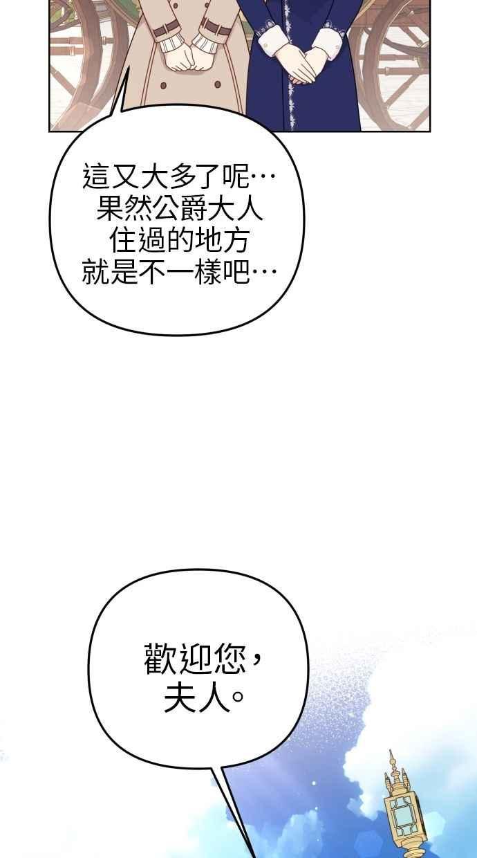 《我的婆家很爱我》第55话 第38页