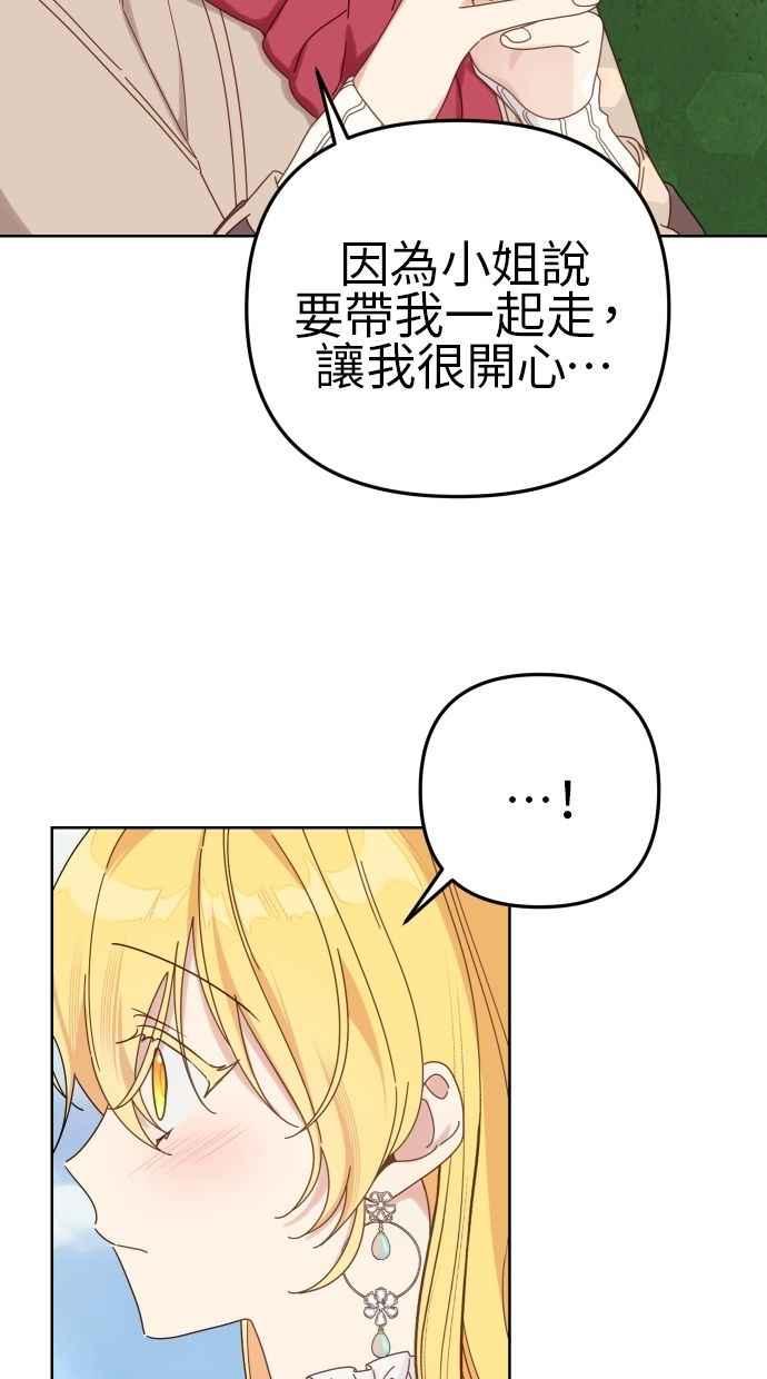 《我的婆家很爱我》第55话 第30页