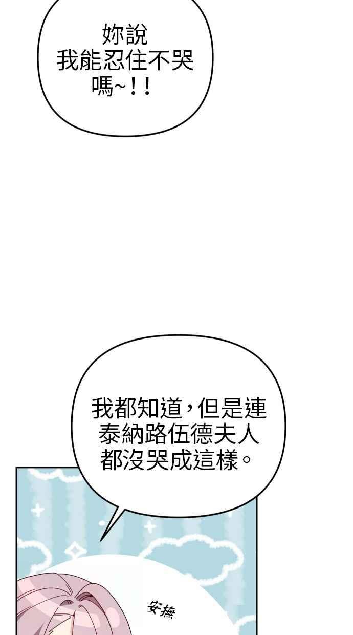 《我的婆家很爱我》第55话 第14页