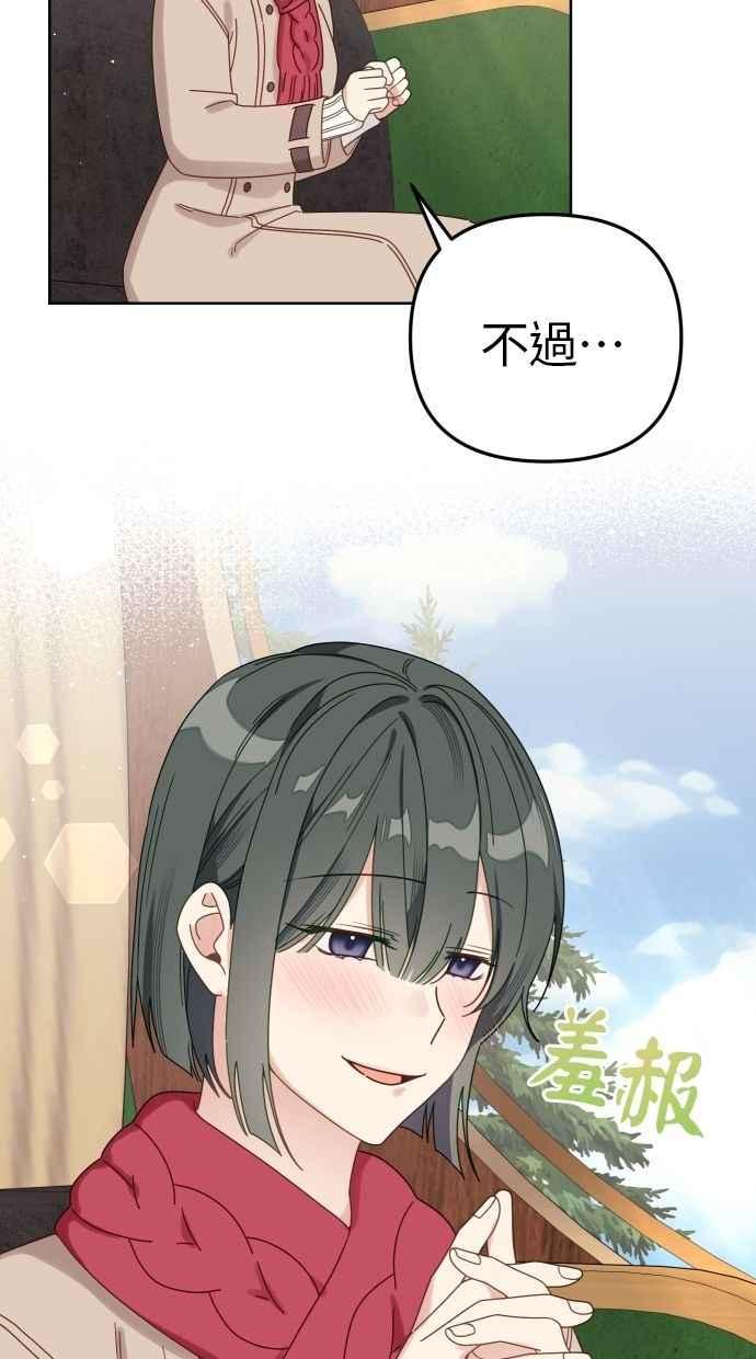 《我的婆家很爱我》第55话 第29页