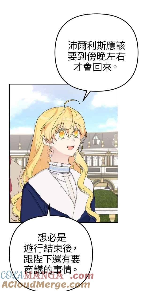 《我的婆家很爱我》第55话 第43页