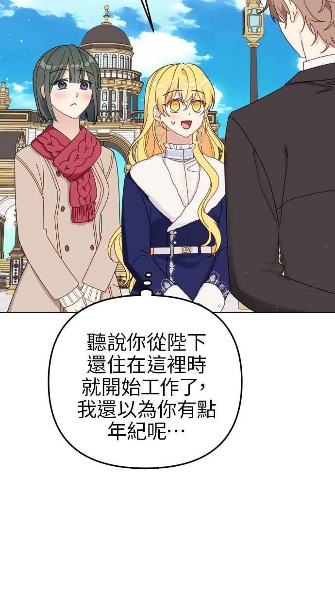 《我的婆家很爱我》第55话 第41页