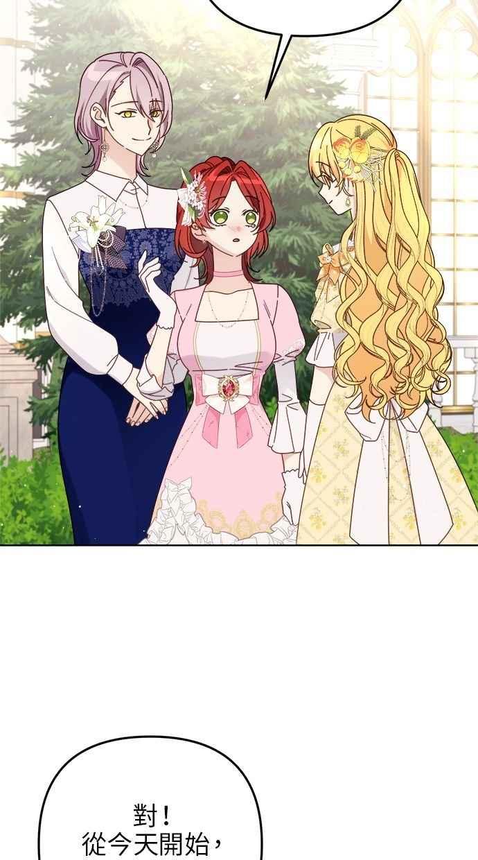 《我的婆家很爱我》第55话 第18页