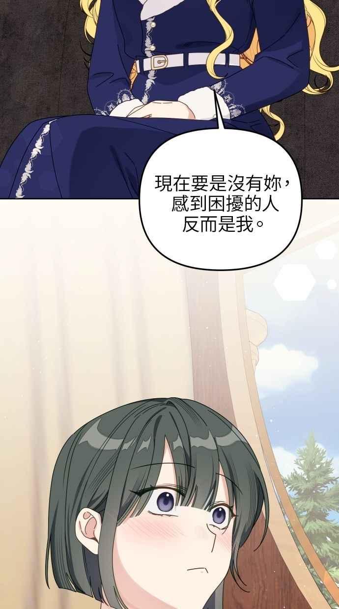 《我的婆家很爱我》第55话 第32页
