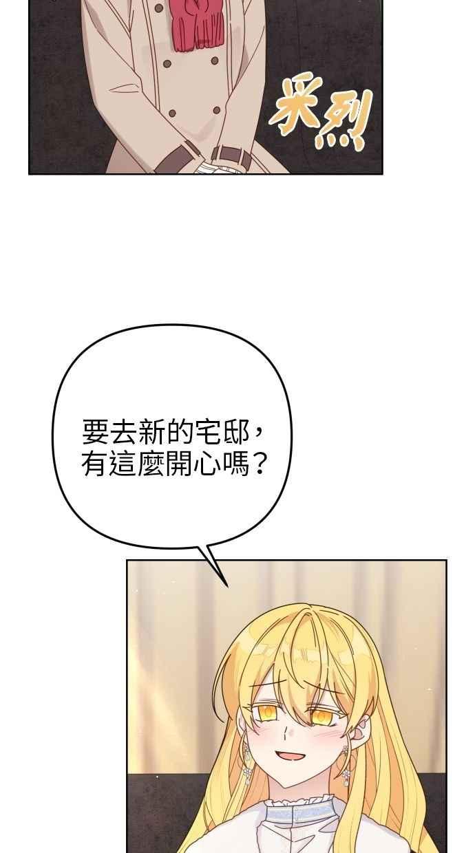 《我的婆家很爱我》第55话 第27页
