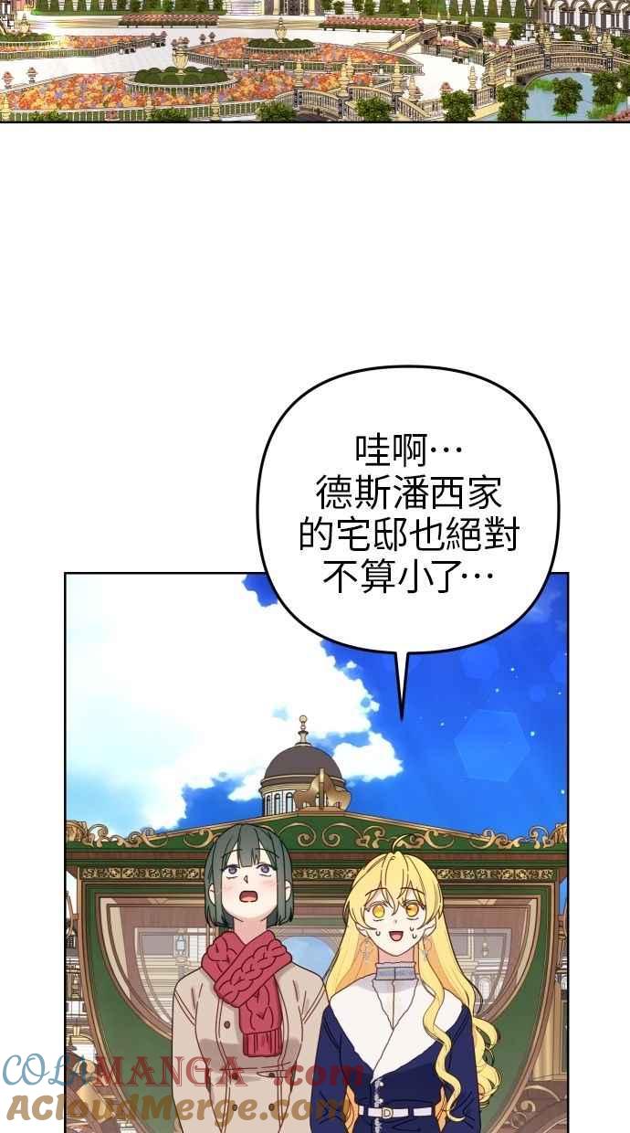 《我的婆家很爱我》第55话 第37页
