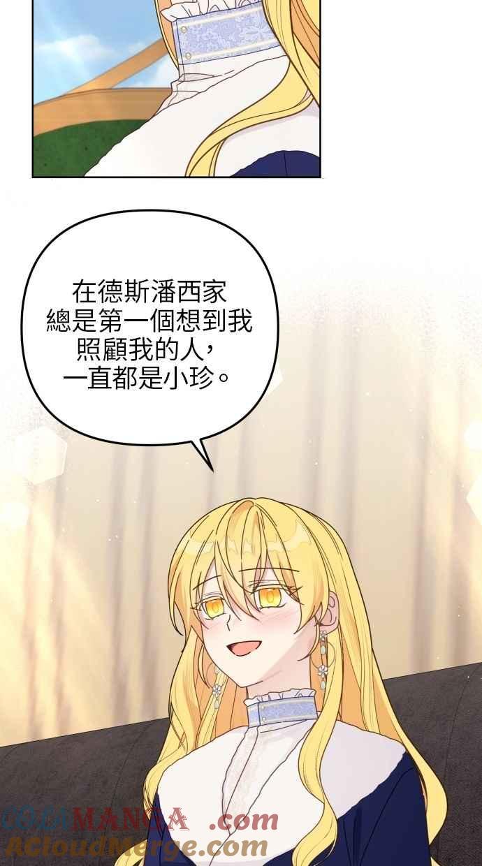《我的婆家很爱我》第55话 第31页