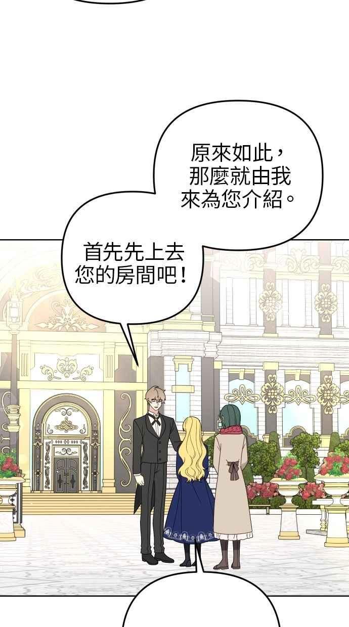 《我的婆家很爱我》第55话 第44页