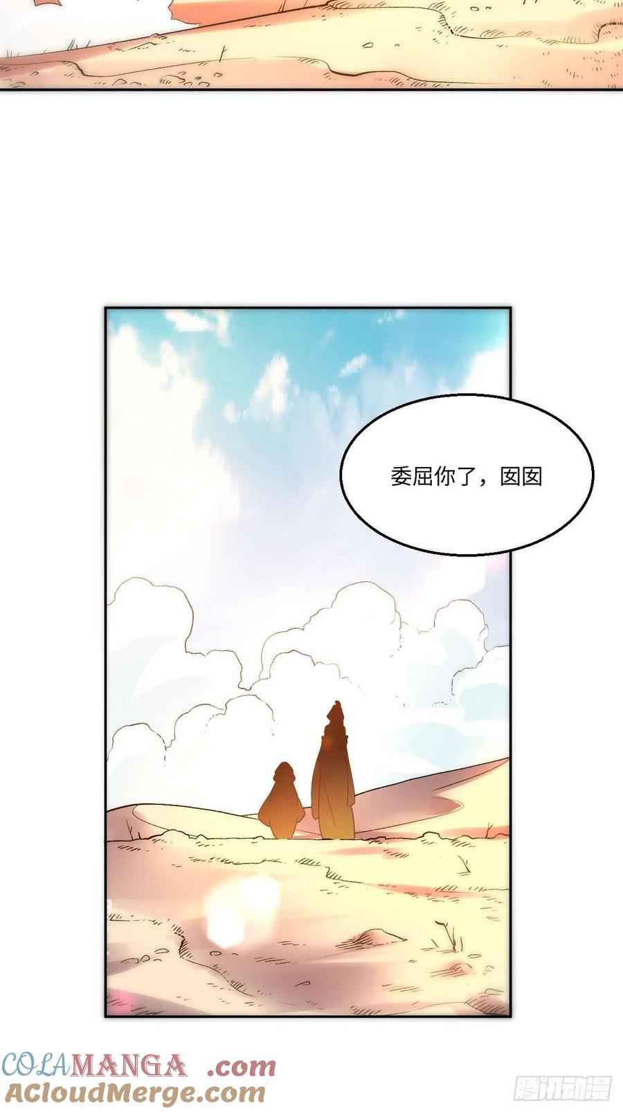 《原来我是修仙大佬》第56话 第34页