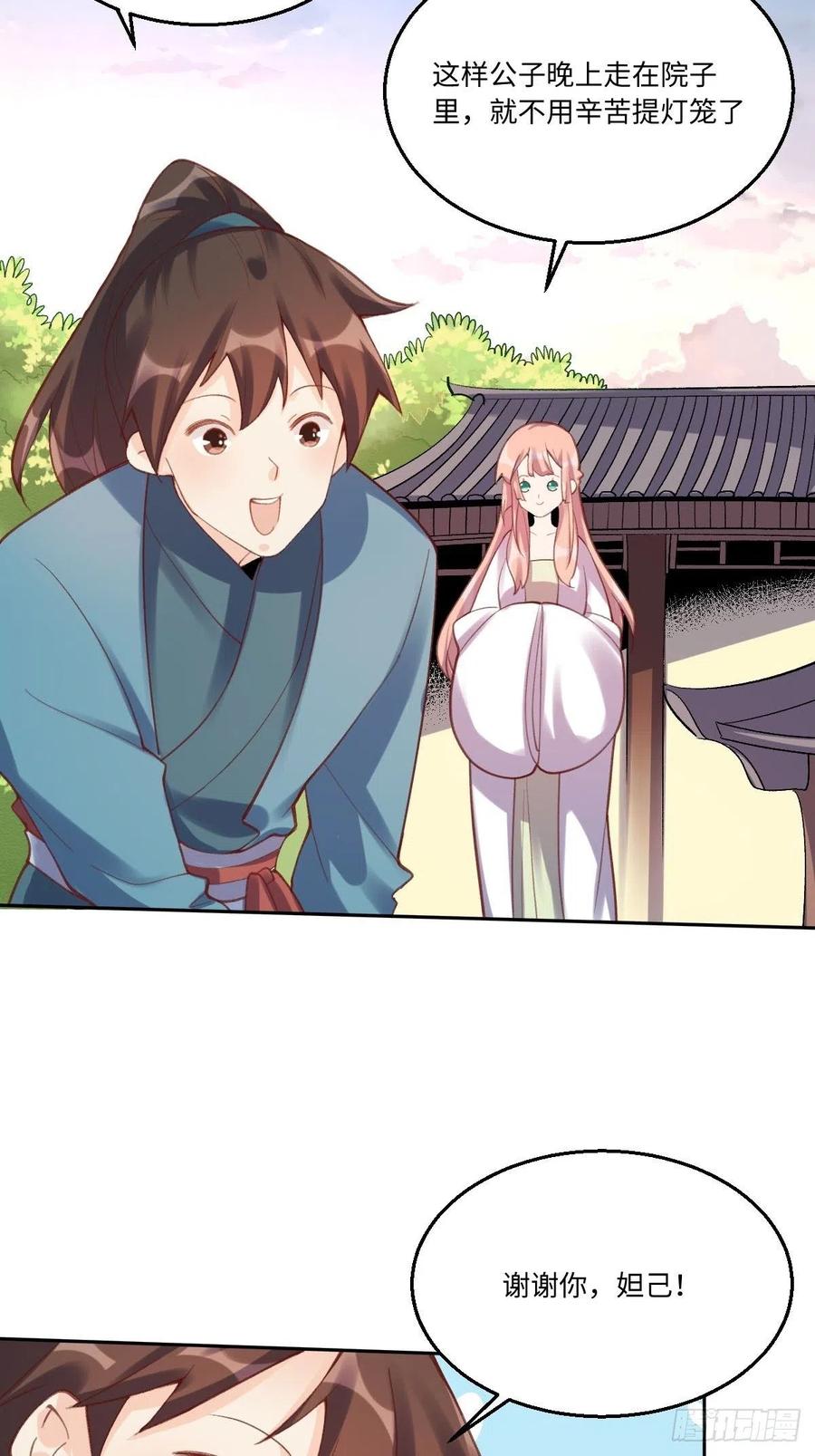 《原来我是修仙大佬》第56话 第27页