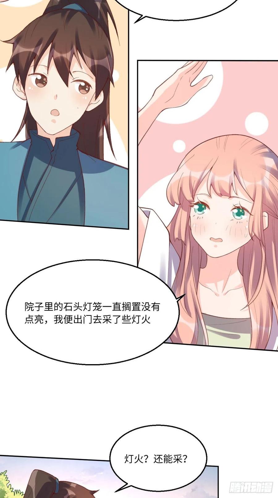 《原来我是修仙大佬》第56话 第23页