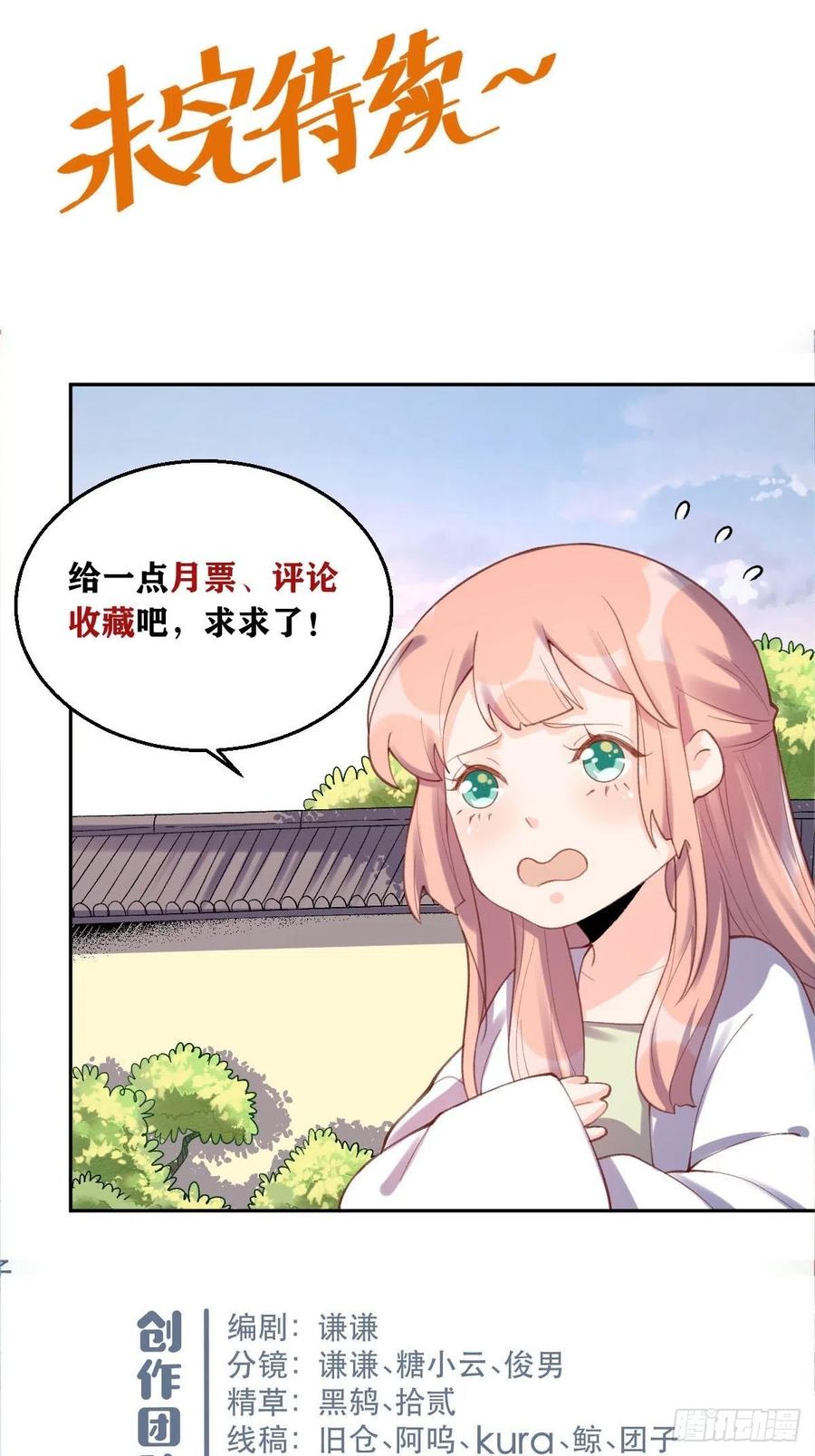 《原来我是修仙大佬》第56话 第47页
