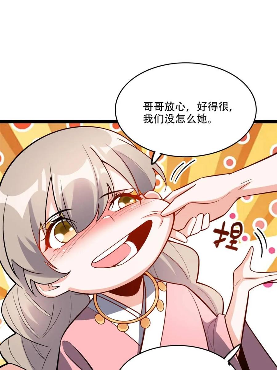 《原来我是修仙大佬》第569话 569话 第12页