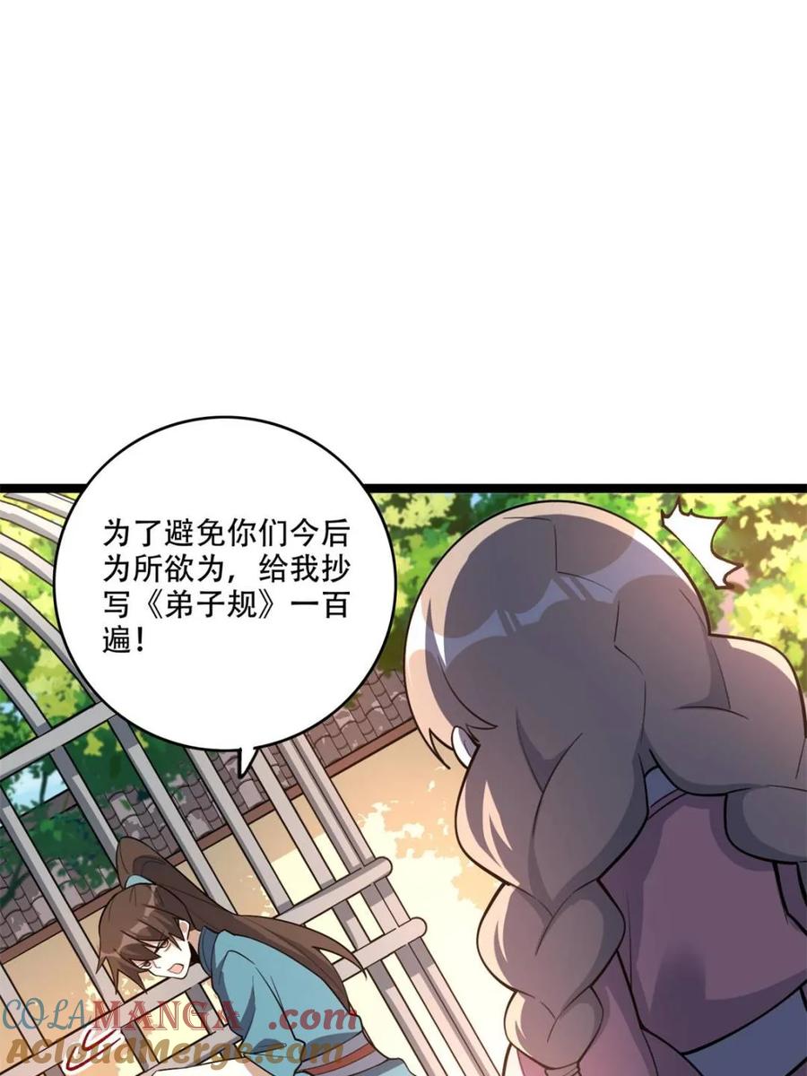 《原来我是修仙大佬》第569话 569话 第28页