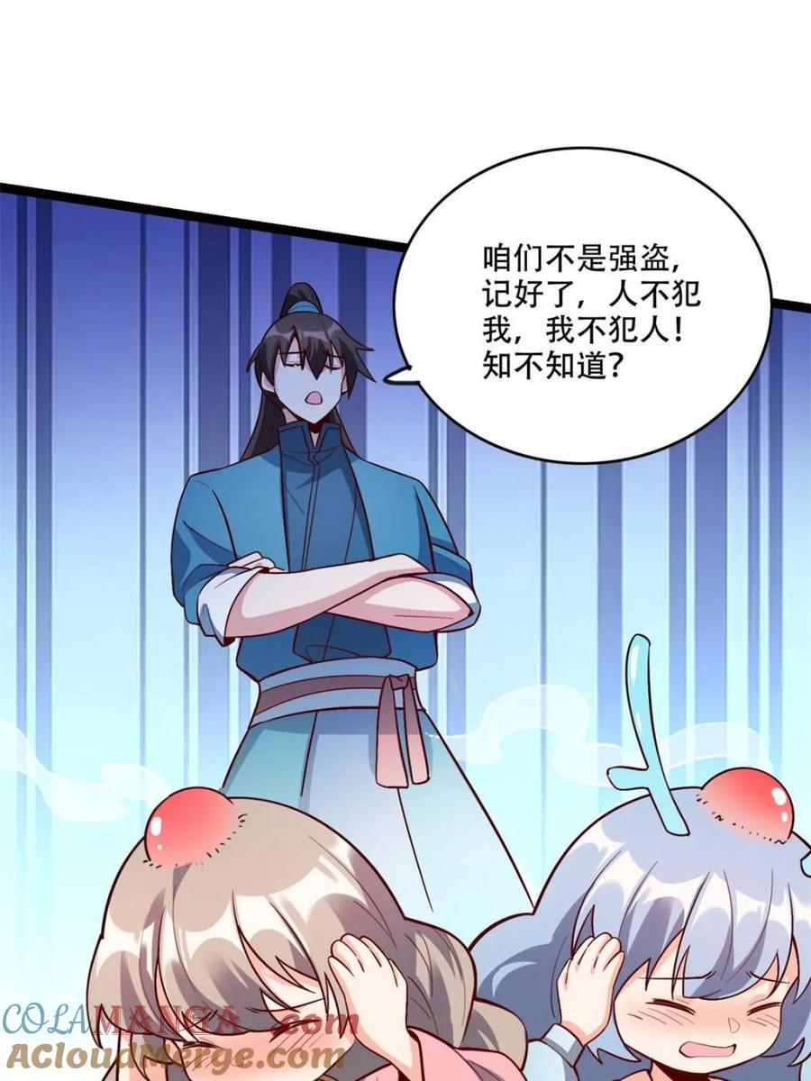 《原来我是修仙大佬》第569话 569话 第25页