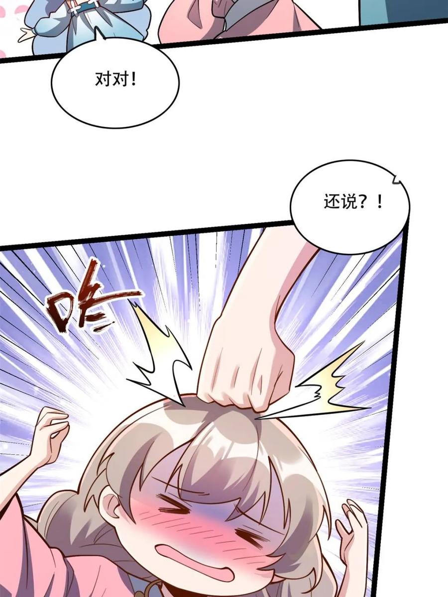 《原来我是修仙大佬》第569话 569话 第23页
