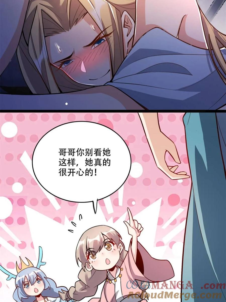 《原来我是修仙大佬》第569话 569话 第22页