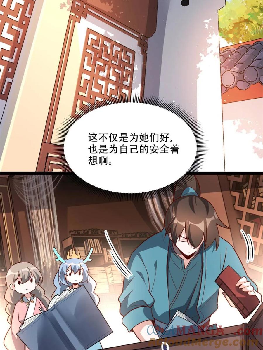 《原来我是修仙大佬》第569话 569话 第31页