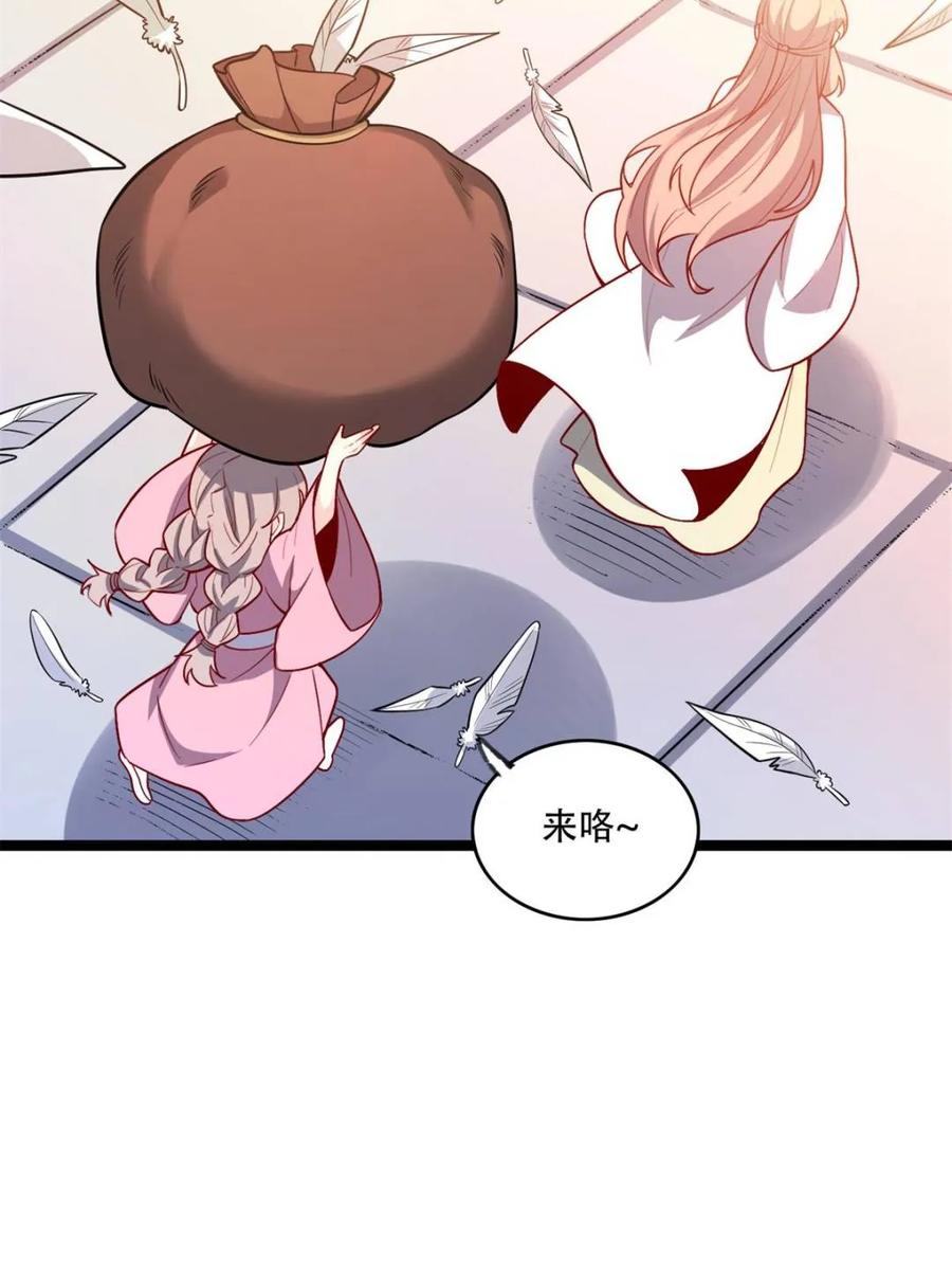 《原来我是修仙大佬》第569话 569话 第8页