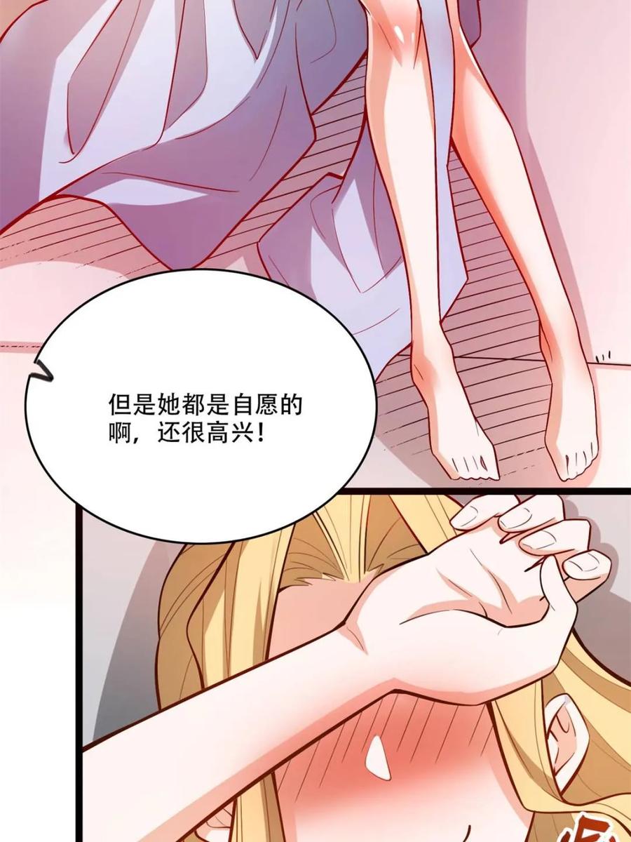 《原来我是修仙大佬》第569话 569话 第15页