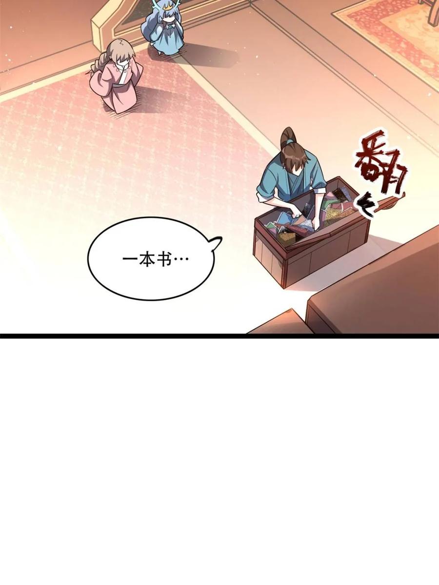 《原来我是修仙大佬》第569话 569话 第33页