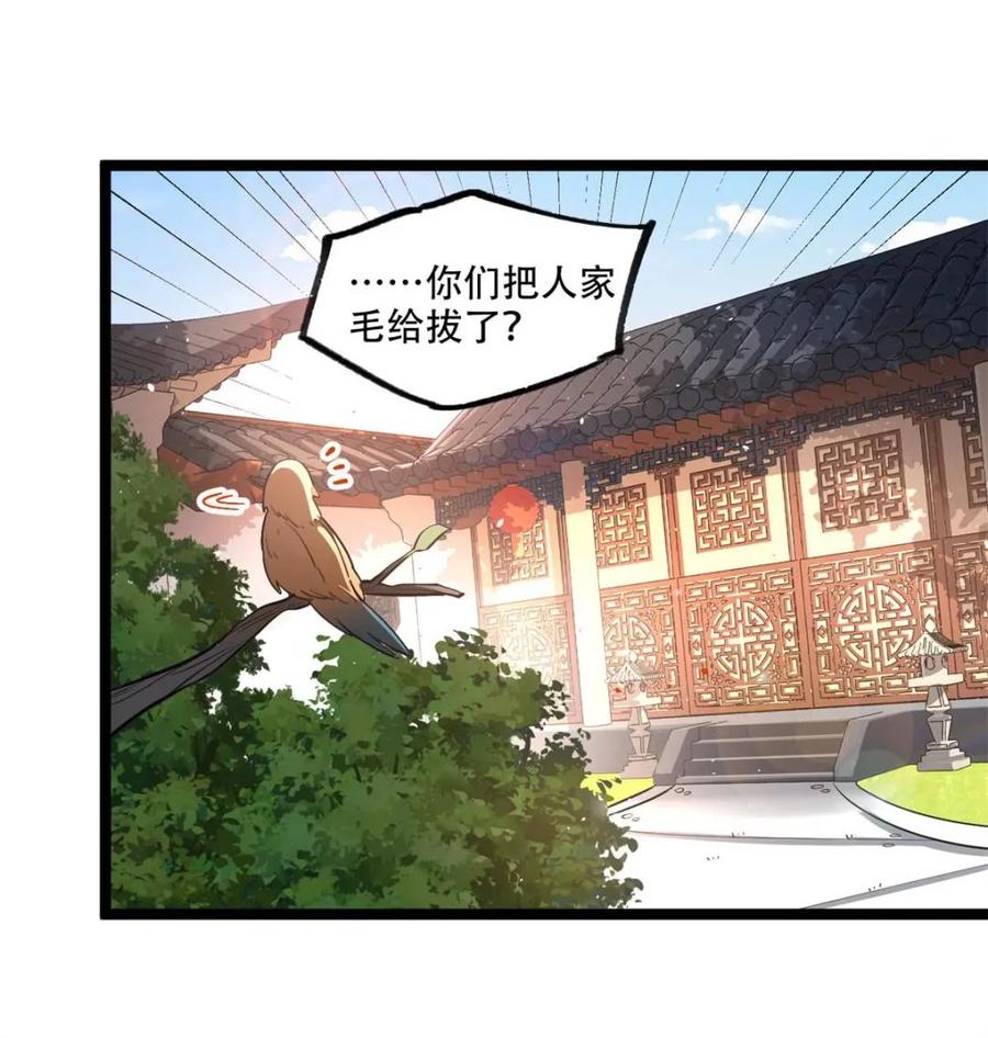 《原来我是修仙大佬》第569话 569话 第9页