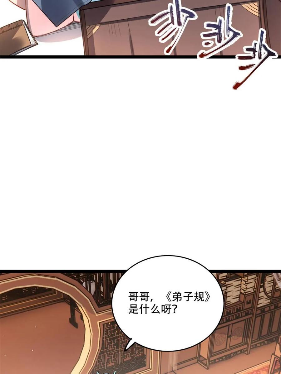 《原来我是修仙大佬》第569话 569话 第32页
