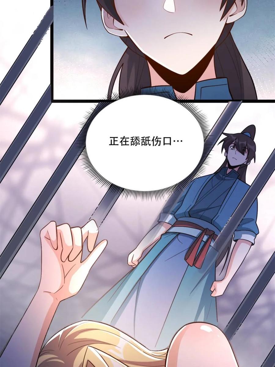 《原来我是修仙大佬》第569话 569话 第21页