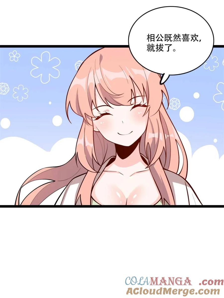 《原来我是修仙大佬》第569话 569话 第10页