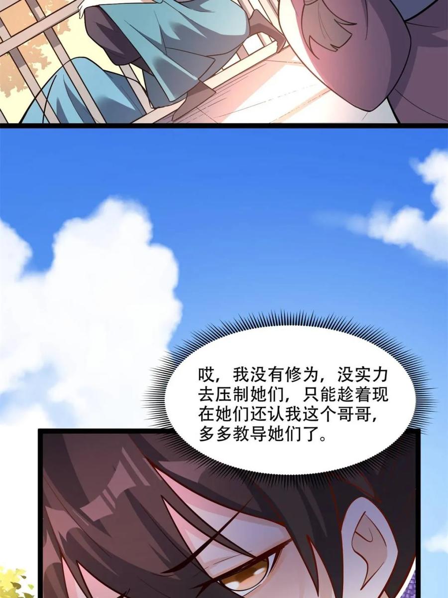 《原来我是修仙大佬》第569话 569话 第29页