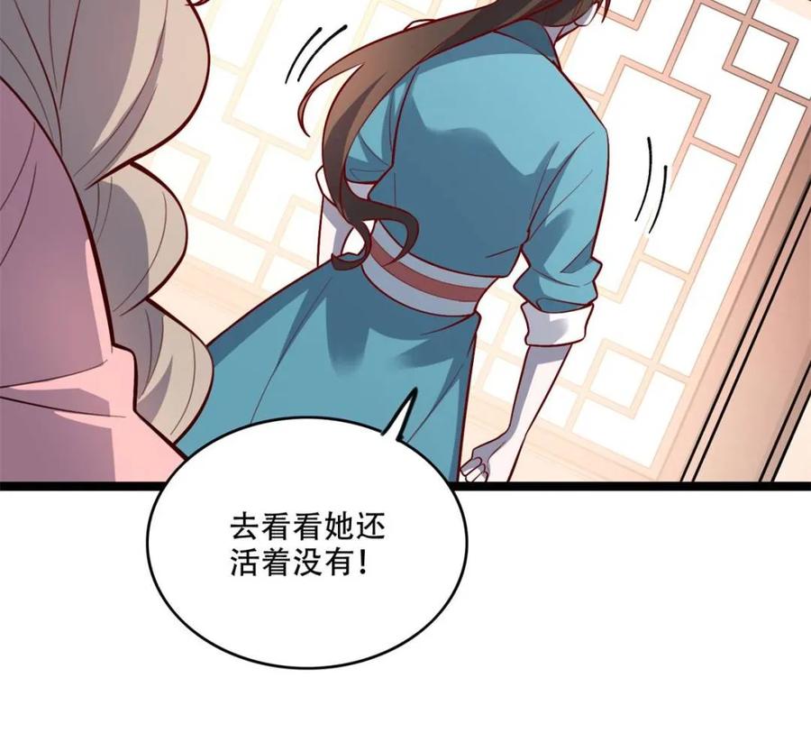 《原来我是修仙大佬》第569话 569话 第17页