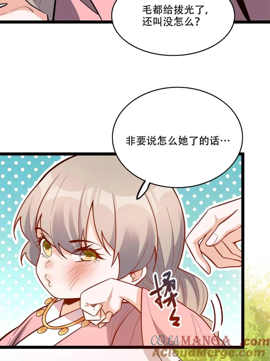 《原来我是修仙大佬》第569话 569话 第13页