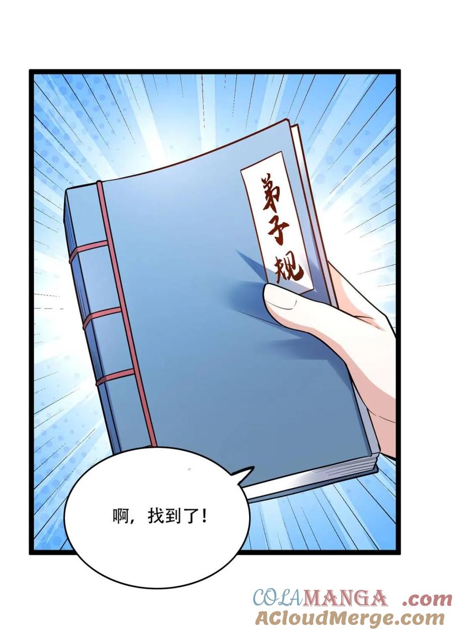 《原来我是修仙大佬》第569话 569话 第34页