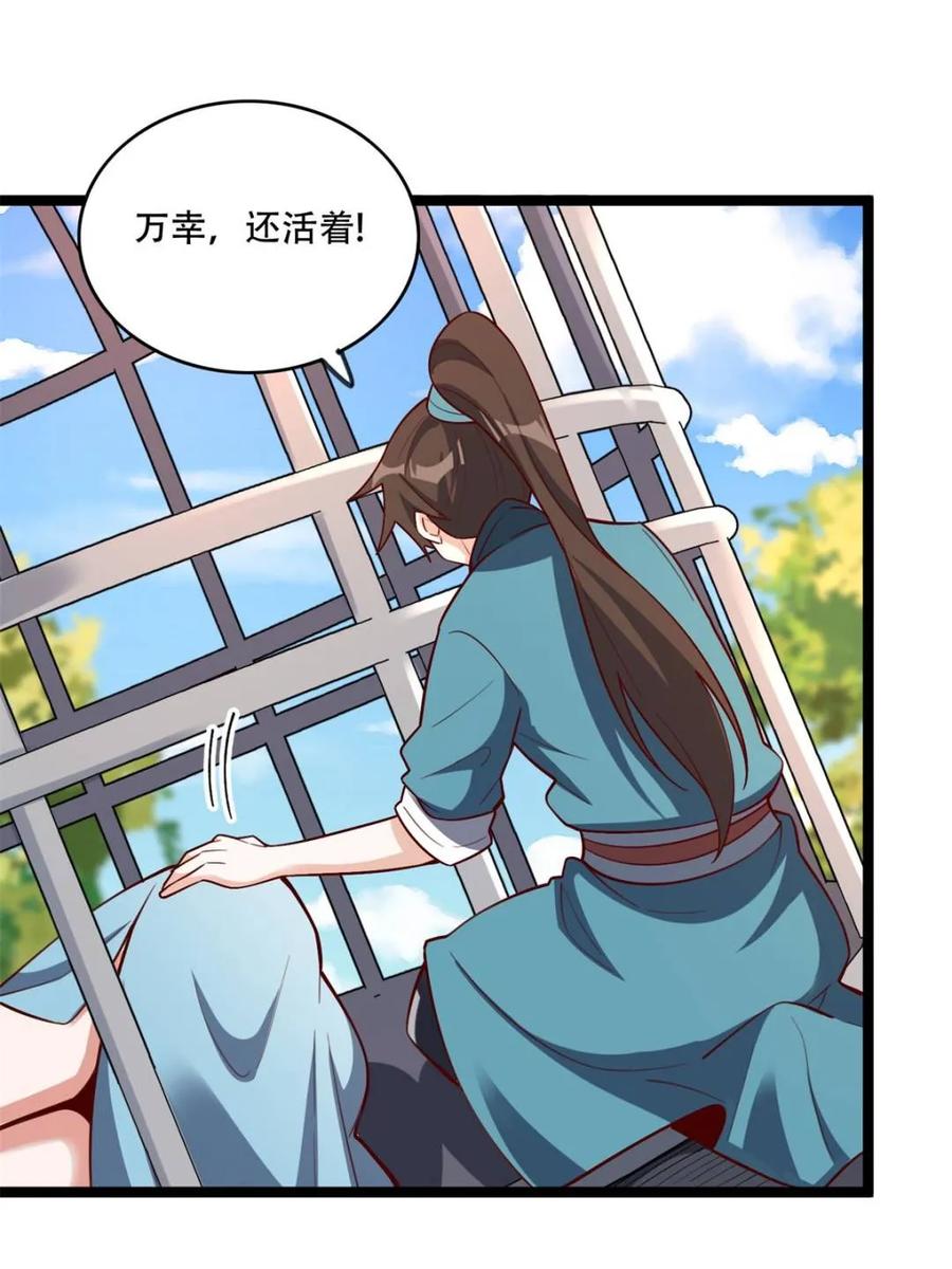 《原来我是修仙大佬》第569话 569话 第27页
